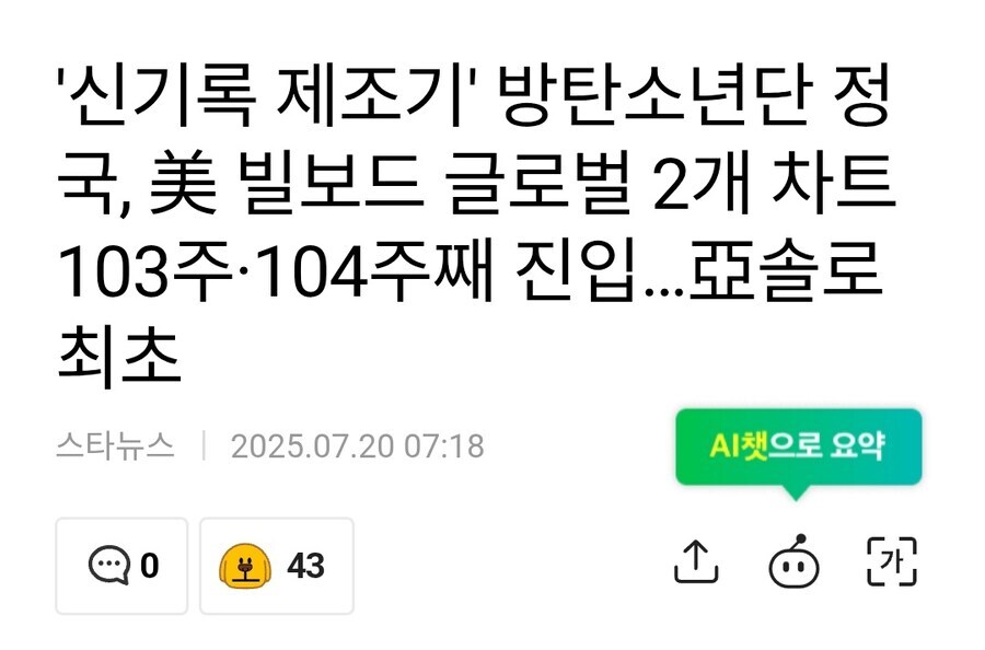 bts 해외음원 기록 기사가 계속 나오는 이유_1.jpg