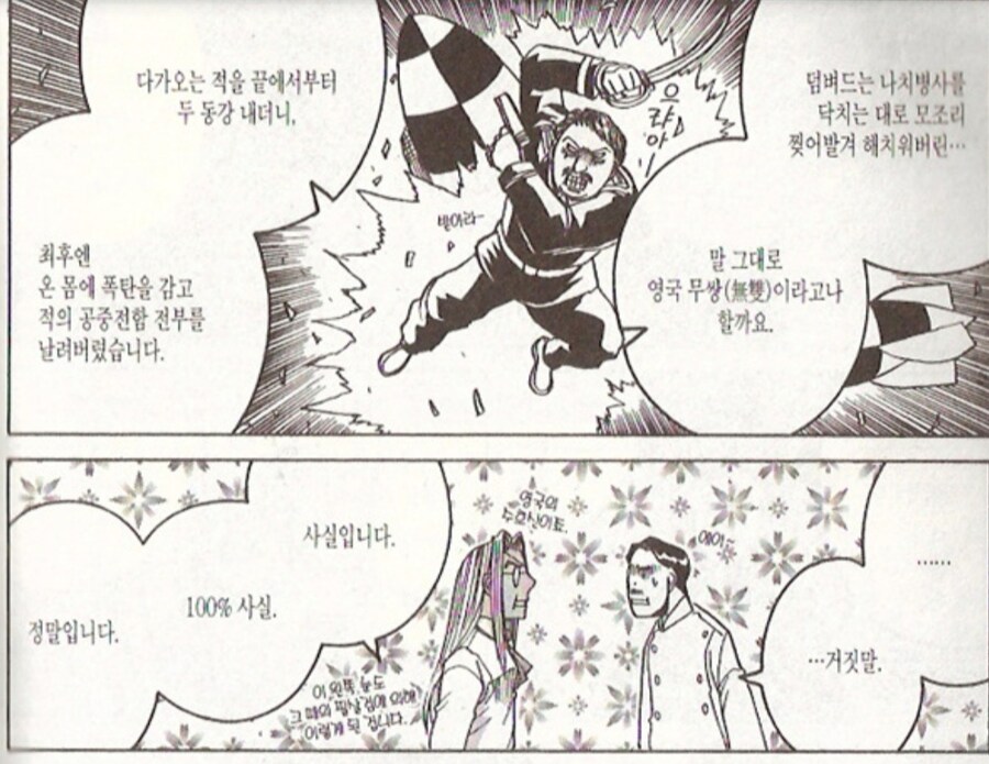 헬싱) 더러운 영국놈들의 프로파간다_1.jpg