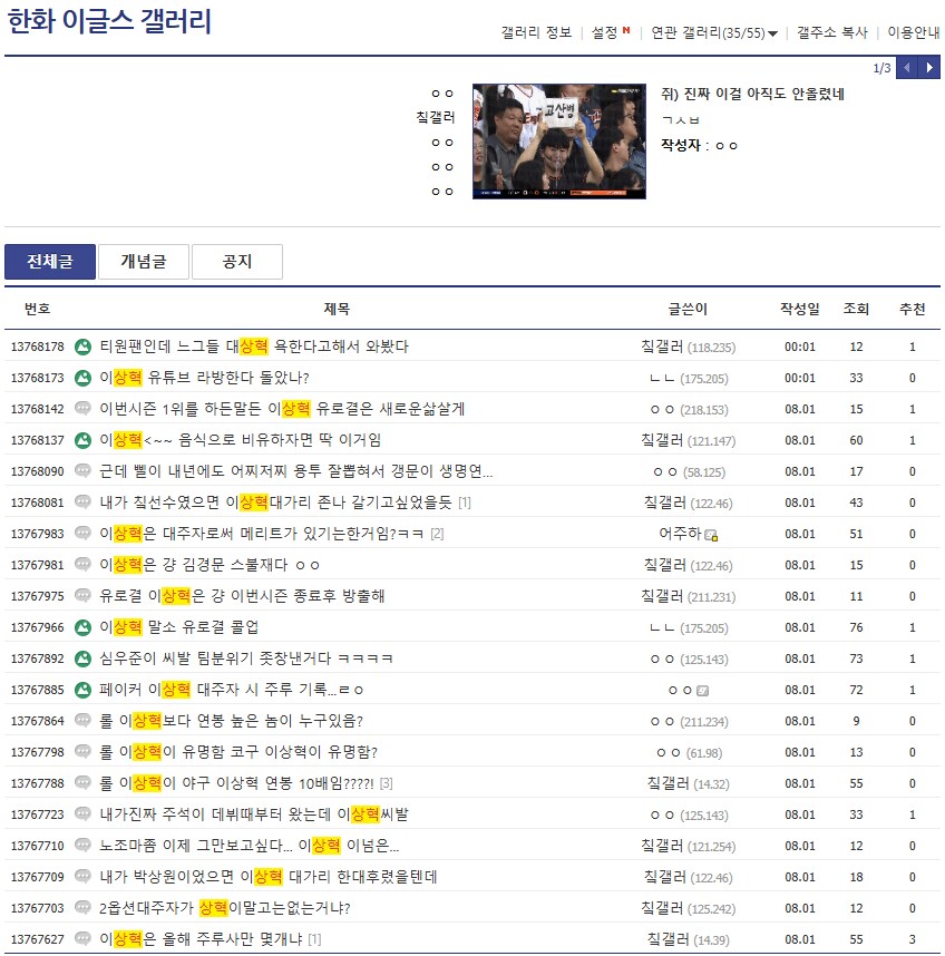 KBO) 지금 이 시각 디씨에서 이상혁 제일 싫어하는 갤러리_1.png