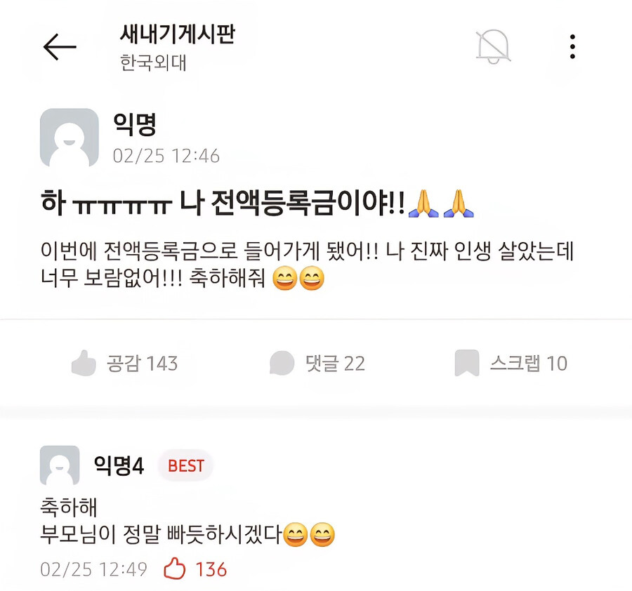 전액 등록금 받은 대학생_1.jpg