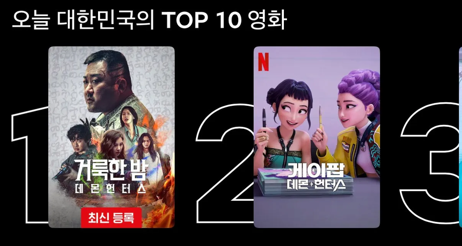 케데헌 1위 자리 뺏은 작품_1.webp