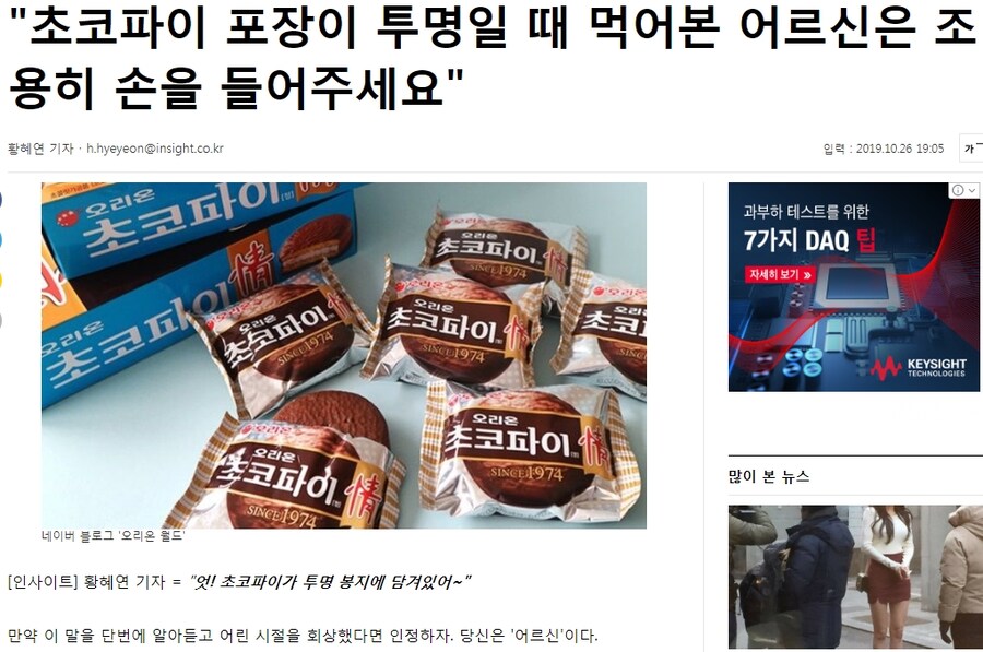 초코파이 포장이 투명일 때 먹어본 사람 손들어 보세요~!!.jpg_1.jpg