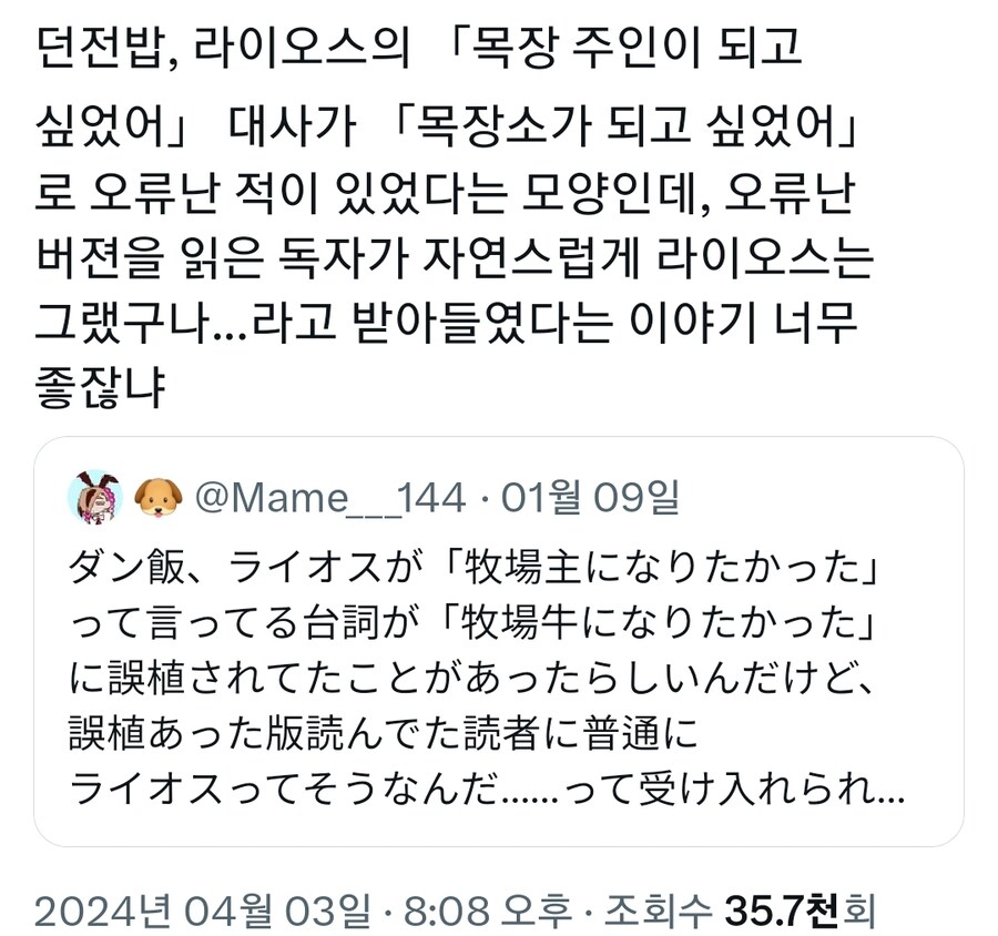 던전밥 전설의 오타_2.jpg