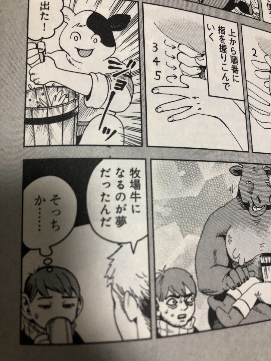 던전밥 전설의 오타_3.jpg