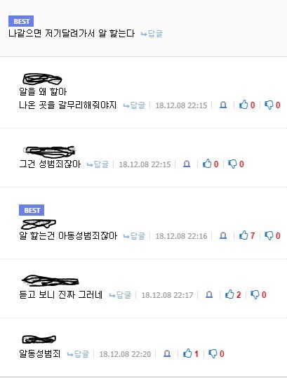 성범죄자가 되기는 싫은 디씨인_2.jpg