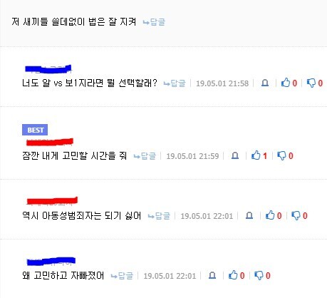 성범죄자가 되기는 싫은 디씨인_3.jpg