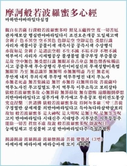 반야심경을 현대어로 해석해보았다.jpg_2.jpg