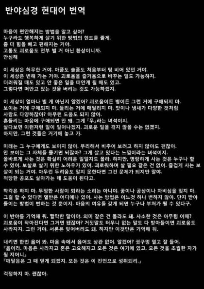 반야심경을 현대어로 해석해보았다.jpg_3.jpg