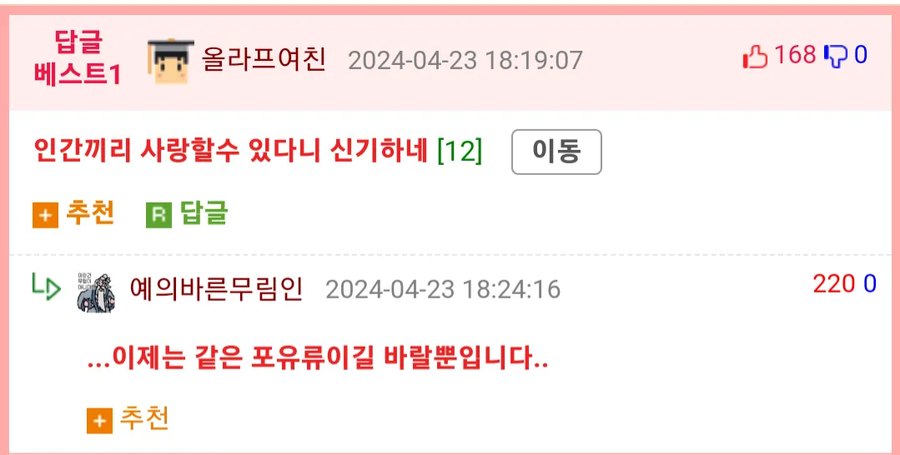성별이 다른데 사랑한다니 신기하다_2.webp