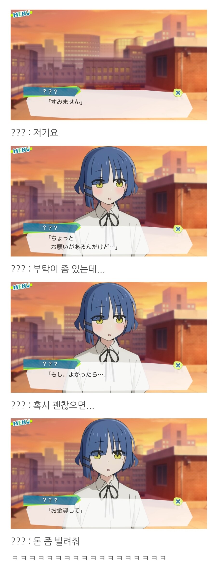 봇치) 옥상에서 고백하는 료_1.jpg