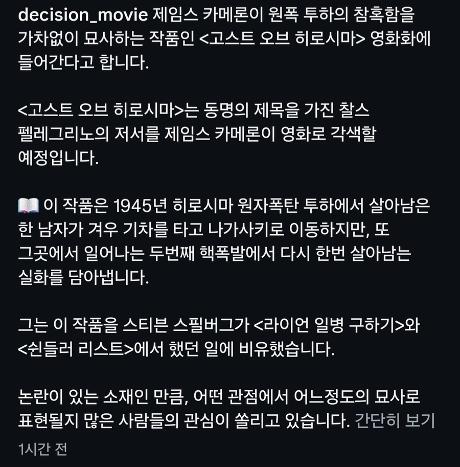 제임스카메론 차기작 최초의 핵폭탄 투하 상황 찍을것._2.webp