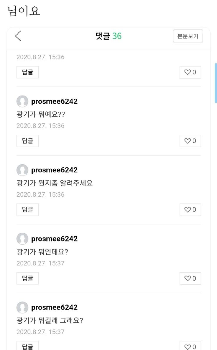 광기가 뭔지 물어보는 유저.jpg_1.jpg