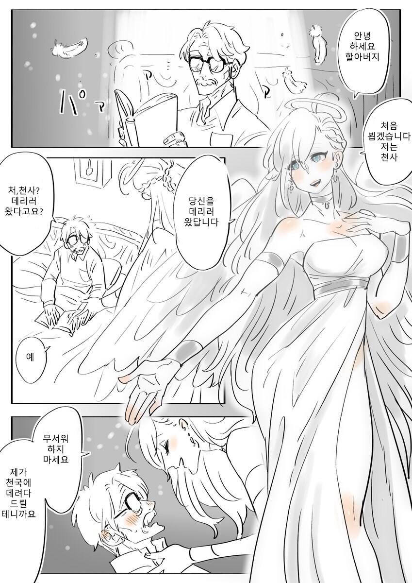 수명이 다한 할아버지를 데리러 온 천사.jpg_1.jpg