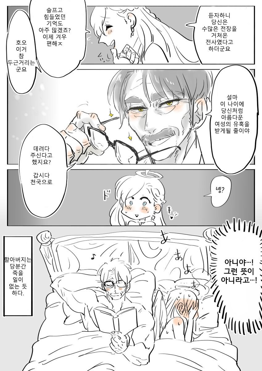 수명이 다한 할아버지를 데리러 온 천사.jpg_2.jpg