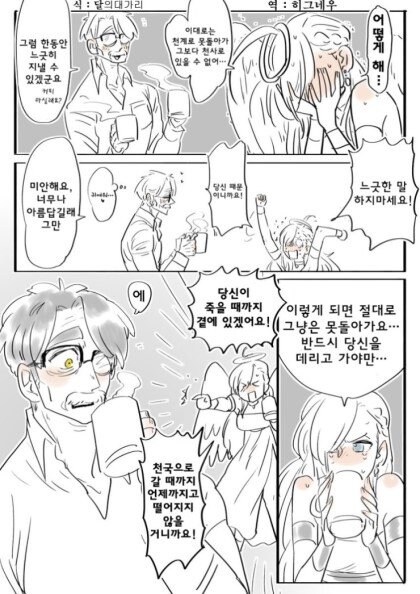 수명이 다한 할아버지를 데리러 온 천사.jpg_3.jpg