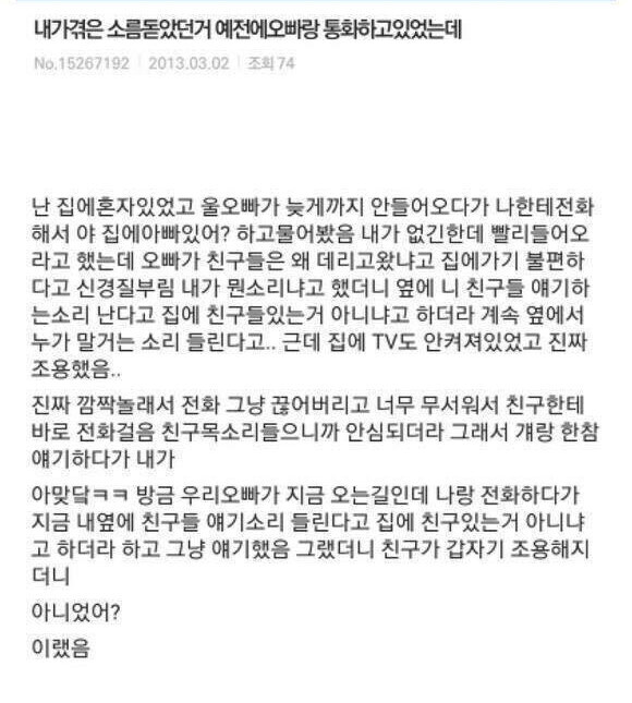 혼자 통화했는데 옆에 얘기소리 들린다는 괴담.jpg_1.jpg