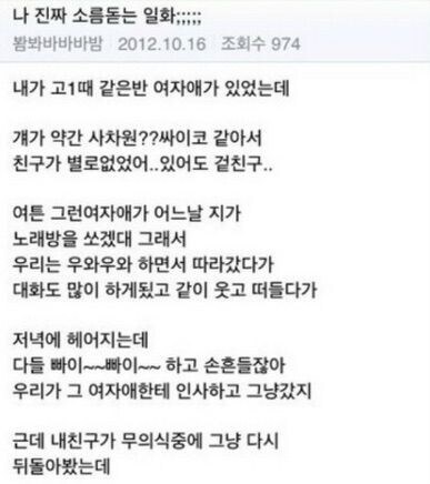 고등학교 때 있던 사차원 친구 괴담.jpg_1.jpg