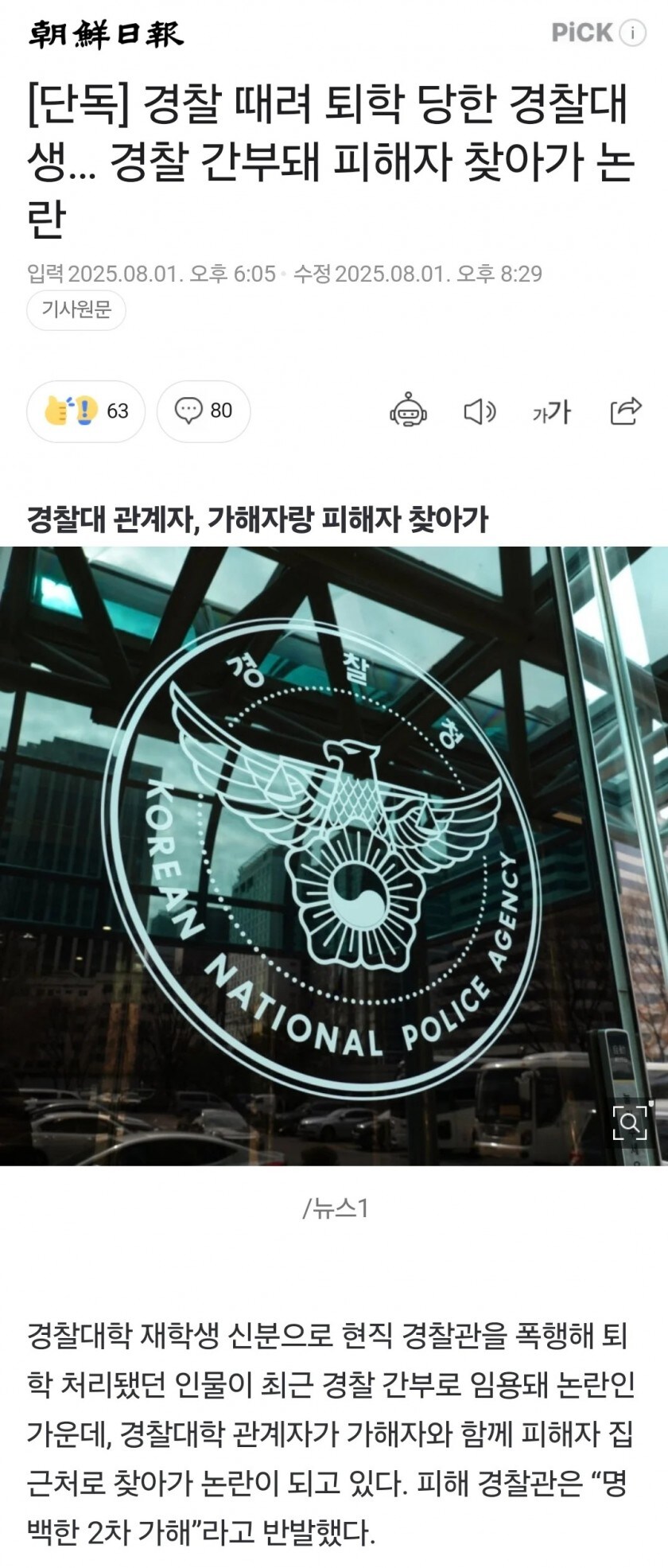 경찰 때려 퇴학당한 경찰대생, 경찰 간부되어 피해자 찾아가..._1.jpg