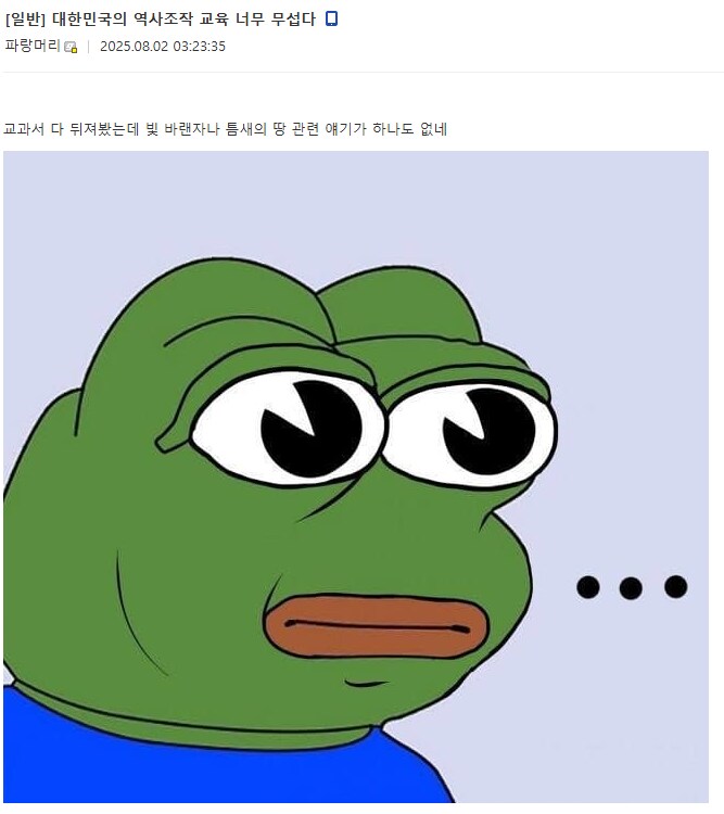 ??: 대한민국 역사조작 교육 너무 심하다._1.png
