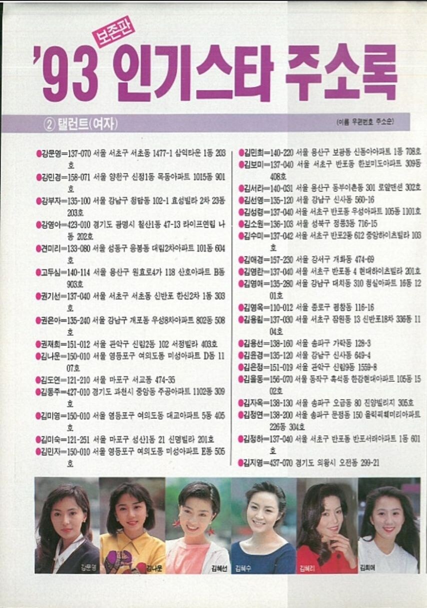 어질어질했던 90년대 초반 연예잡지 jpg._1.jpg