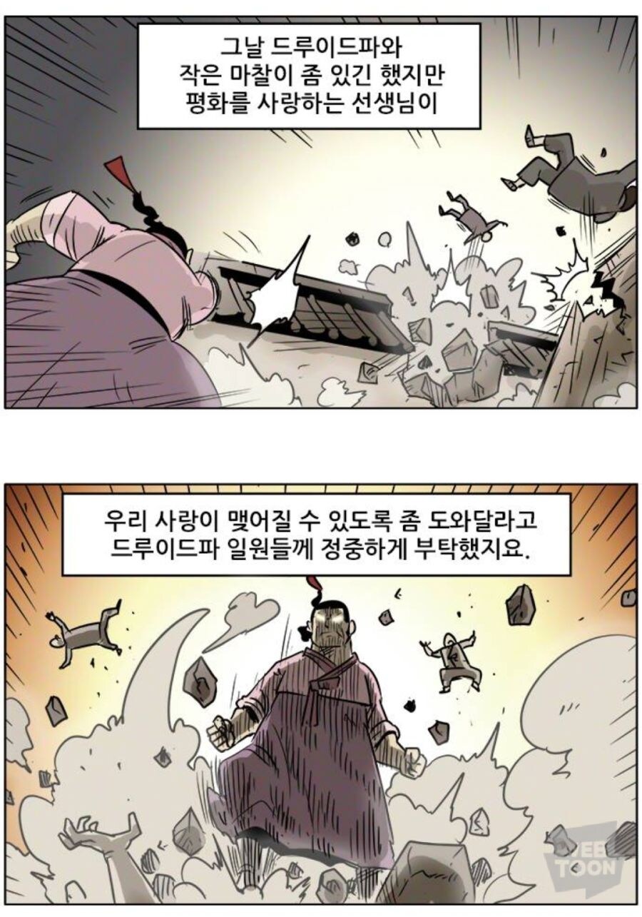 소싯적에 분쟁이 생기면 평화롭게 해결했다는 선생님_2.jpg