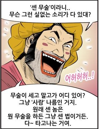 소싯적에 분쟁이 생기면 평화롭게 해결했다는 선생님_3.jpg