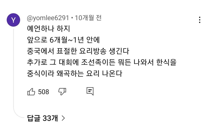 흑백요리사 표절을 예언한 유튜브 댓글.jpg_1.jpg