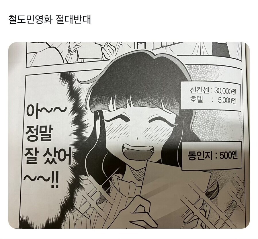 ?? : 철도민영화? 기업끼리 경쟁하니 좋은거아님?_1.jpg