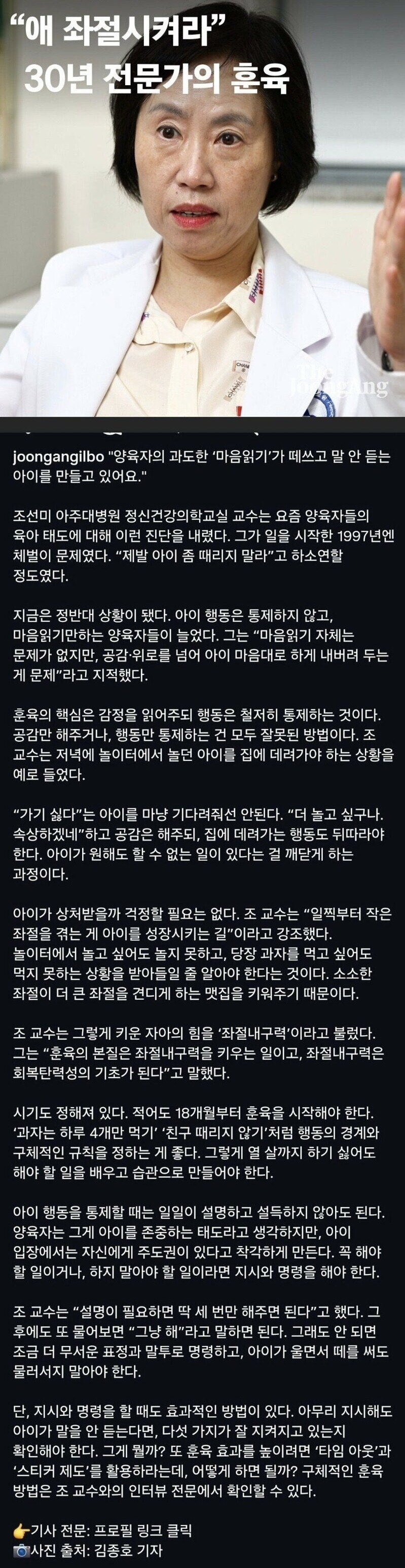 30년 전문가 “아이를 좌절시켜라”.jpg_1.jpg