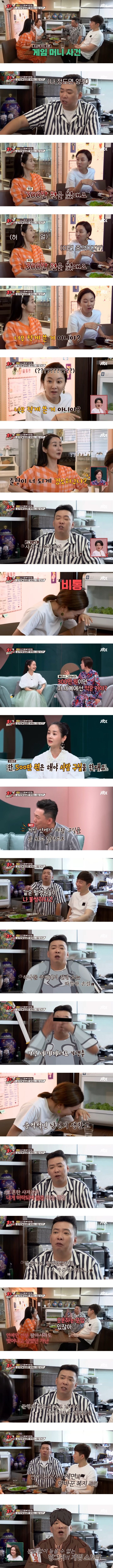 남편이 게임에 300만원을 썼다네요_1.jpg