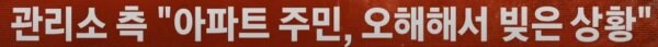 에어컨 없는 경비실에 선풍기도 치우라는 입주민_3.jpg