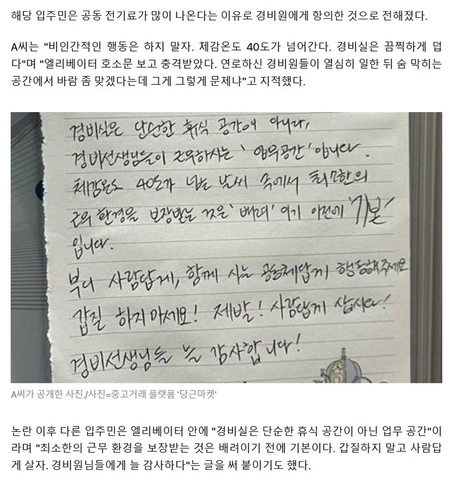 에어컨 없는 경비실에 선풍기도 치우라는 입주민_2.webp
