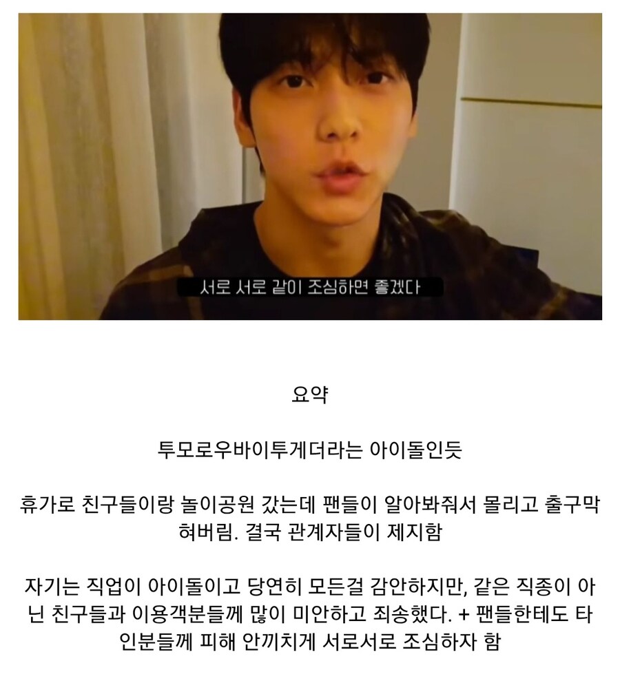 에버랜드 갔다가 제지당한 남자 아이돌의 부탁_52.jpg