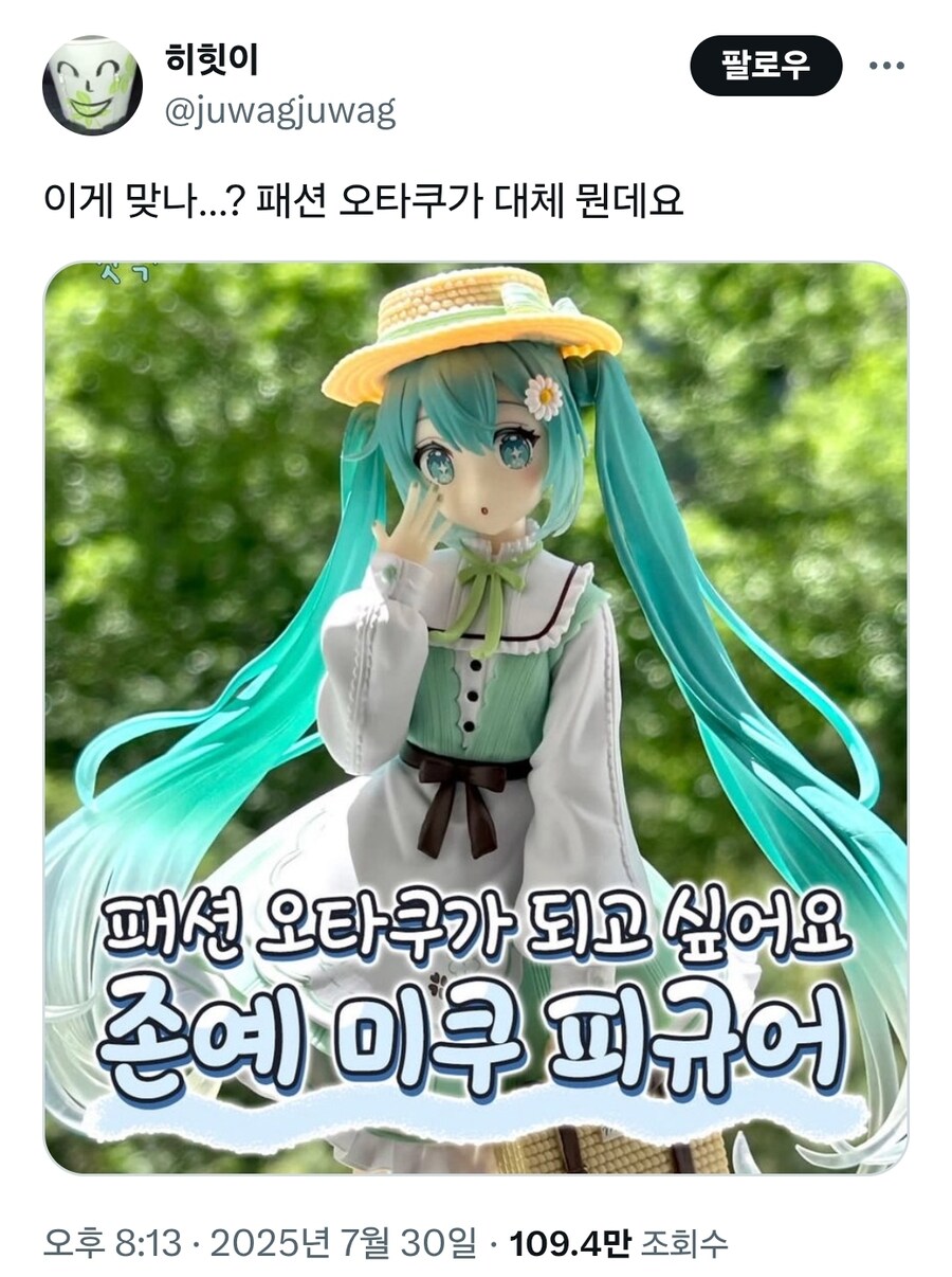 패션 오타쿠용 미쿠 피규어_1.jpg