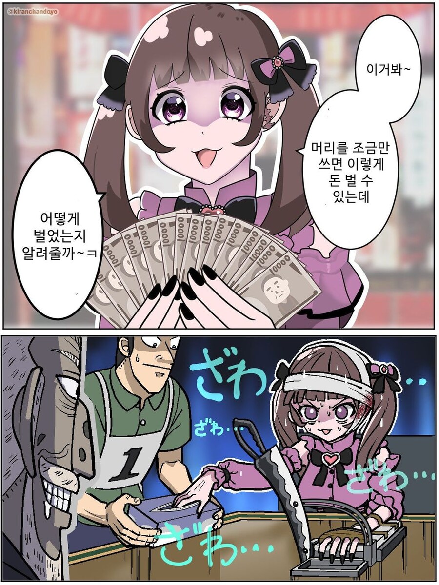 머리를 조금만 쓰면 돈을 벌수 있다는 지뢰녀_1.jpg