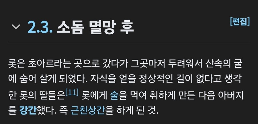근친섻스 나오는 종교 경전_1.jpg