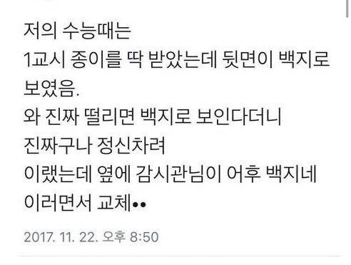 수능 때 긴장 많이해서 종이가 백지로 보임.jpg_1.jpg