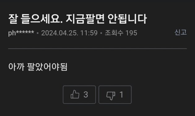 ???: 주식을 지금 왜 팝니까_1.jpg