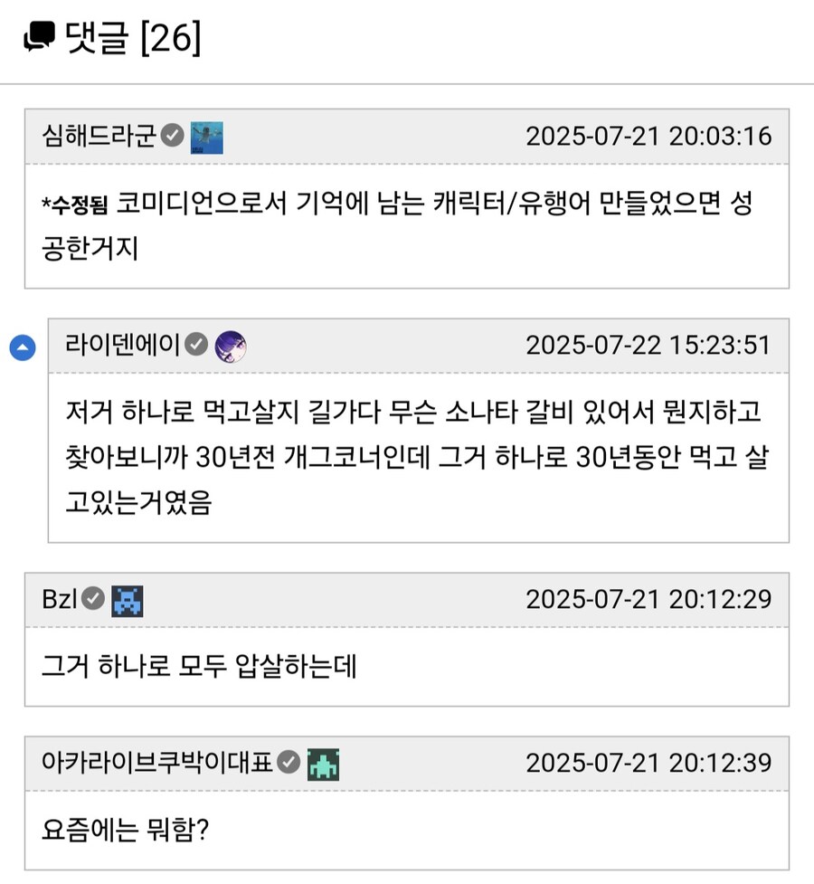 개그맨으로서 성공 했는지 의견 갈리는 사람.jpg_8.jpg