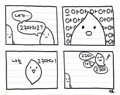 나는 고구마_7.jpg