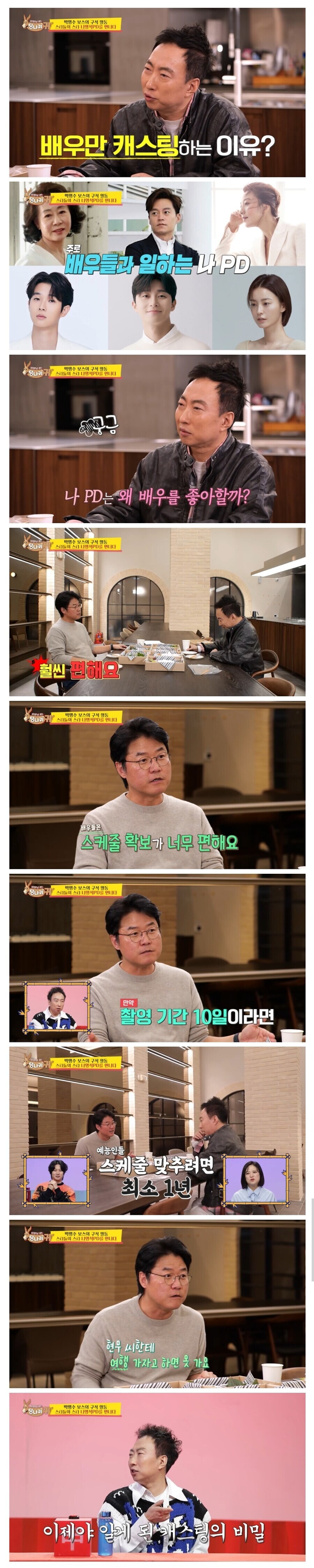 나영석 PD가 배우를 자주 쓰는 이유.jpg_1.jpg
