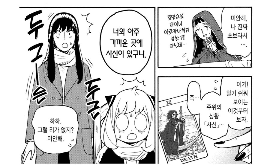 스파패)???: 아냐 근처에 사신이있구나_1.jpg