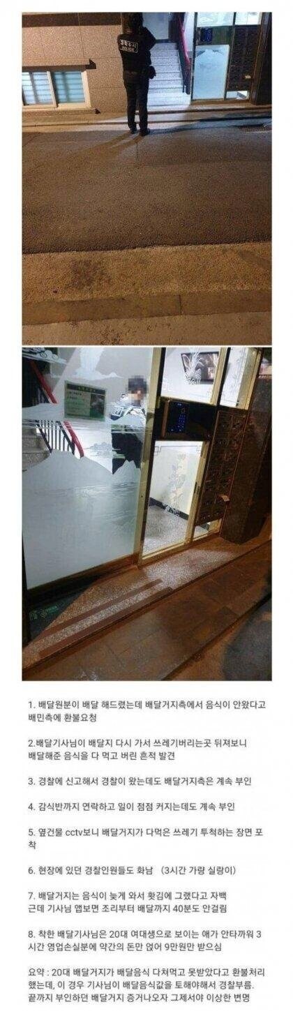 배달 기사가 배달비 9만원 요구함.JPG_1.png