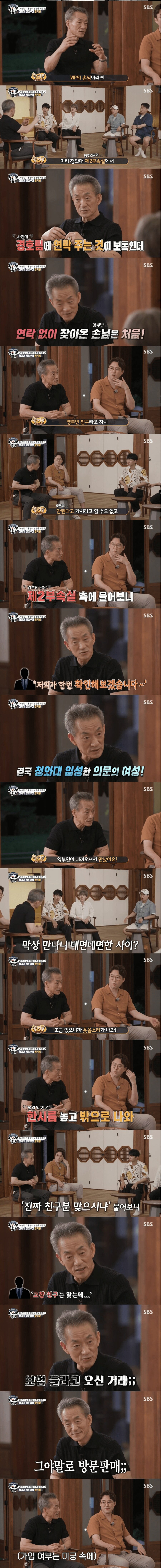 과거 청와대 검문을 뚫고 들어간 여성의 정체_1.png