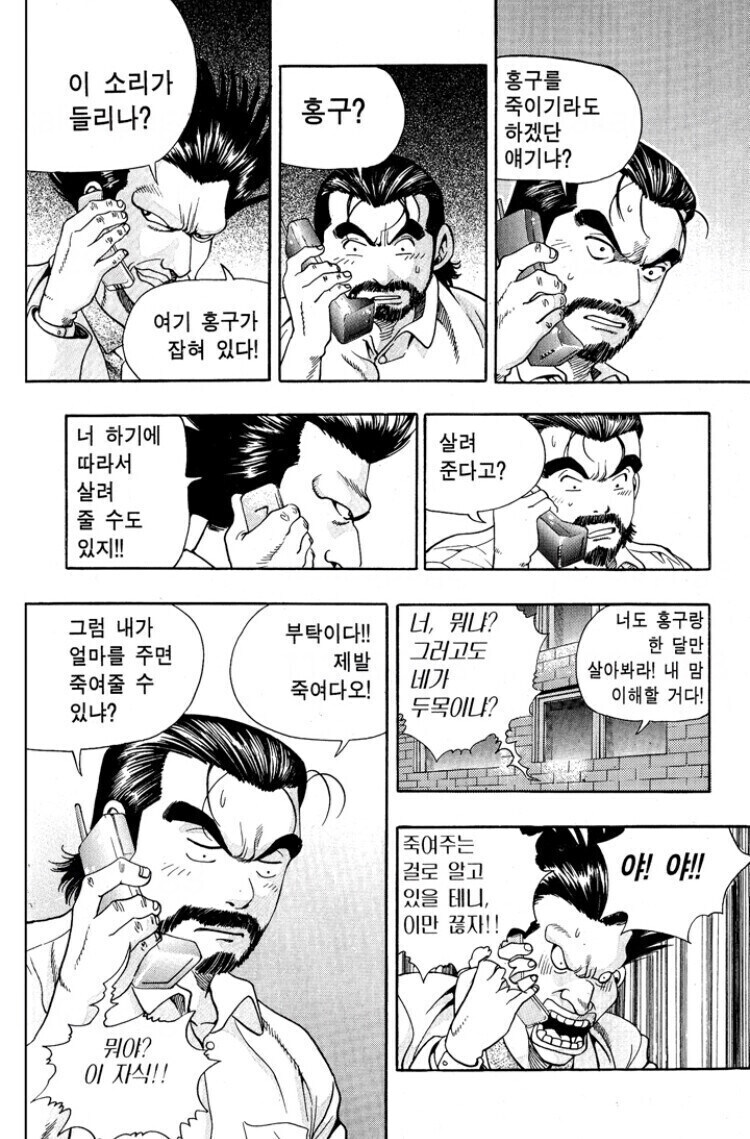 키드갱) 강대봉이 홍구를 때리는 이유_5.jpg