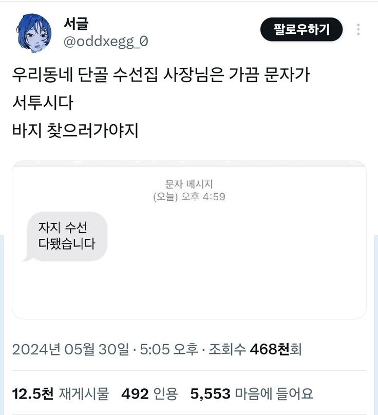문자가 서투신 단골 수선집 사장님.jpg_1.jpg