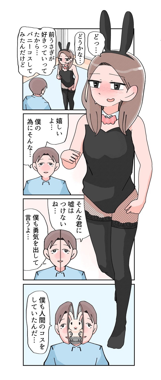 토끼 좋아한대서 바니코스 해봤는데 어때...?_1.jpg