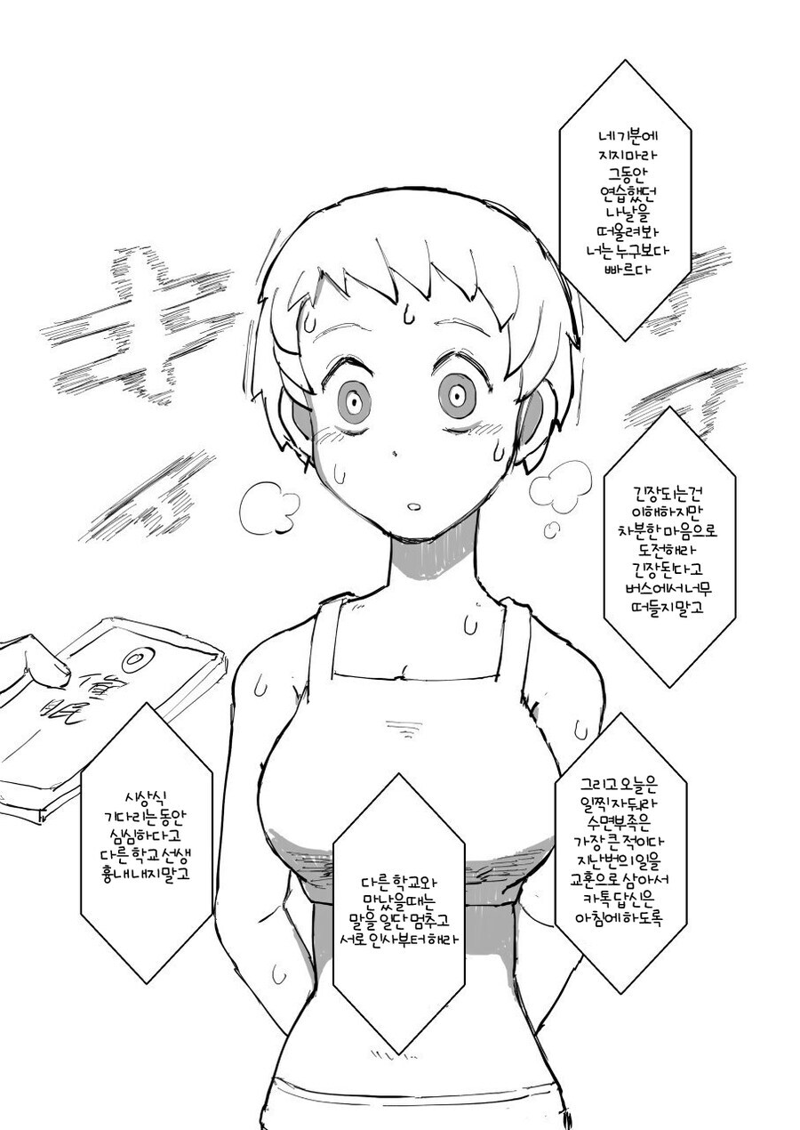 육상부 코치가 거유 여학생에게 최면어플을......ㄷㄷ_1.jpg