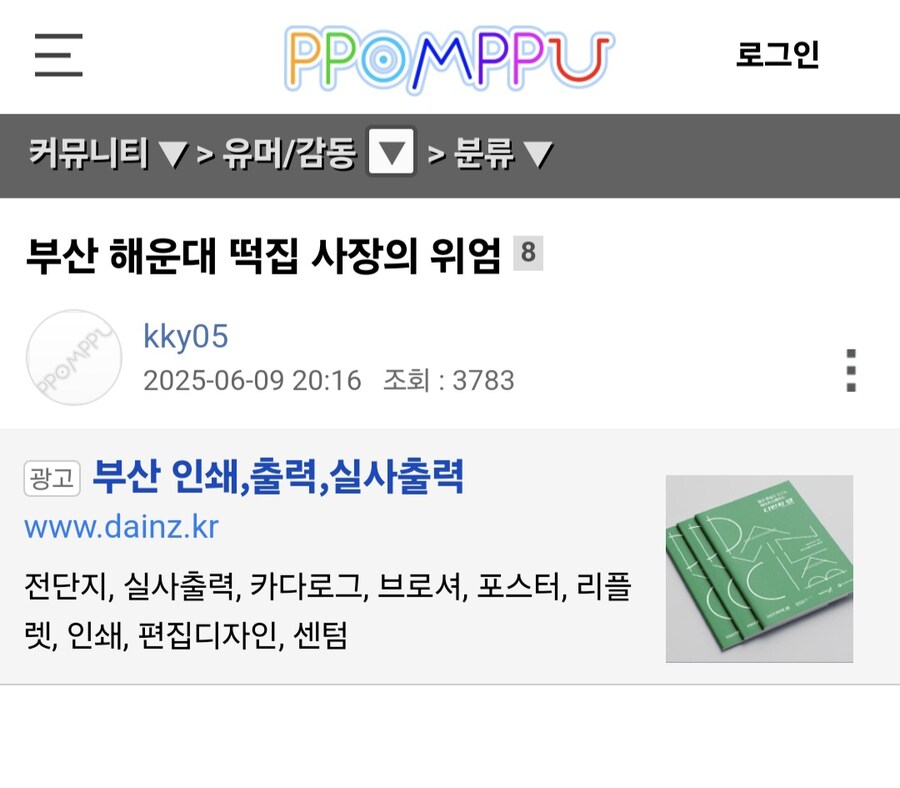 부산 해운대 떡집 사장의 위엄.jpg_1.jpg