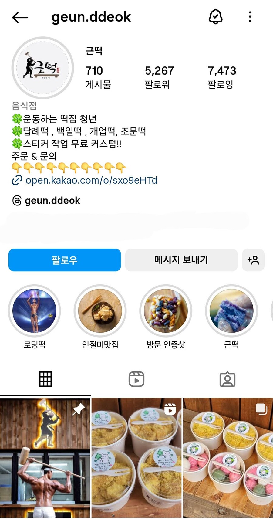 부산 해운대 떡집 사장의 위엄.jpg_2.jpg